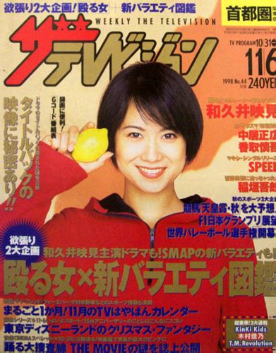 週刊ザテレビジョン 1998年11月6日号 No44 雑誌 カルチャーステーション