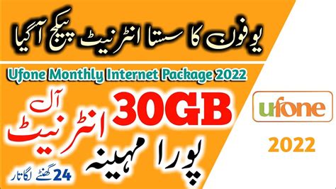 Ufone 30GB Monthly Sasta Internet Package 2022 Ufone Monthly Internet