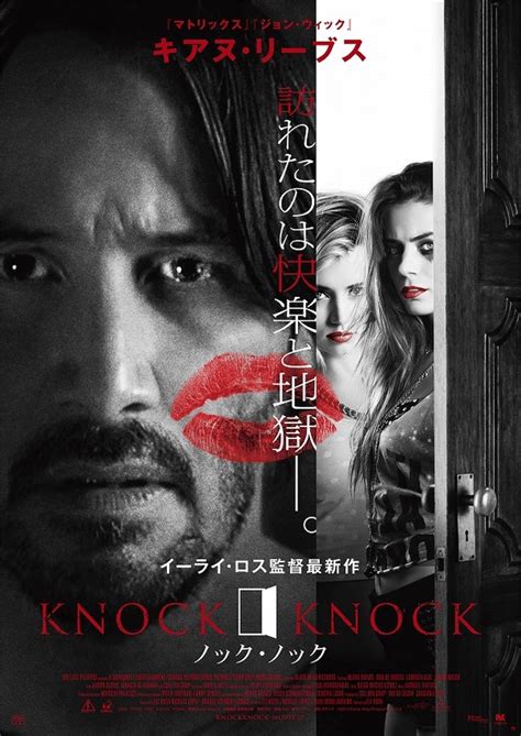 【予告編】キアヌ・リーブス、一夜の快楽が衝撃の“破壊”へ『ノック・ノック』