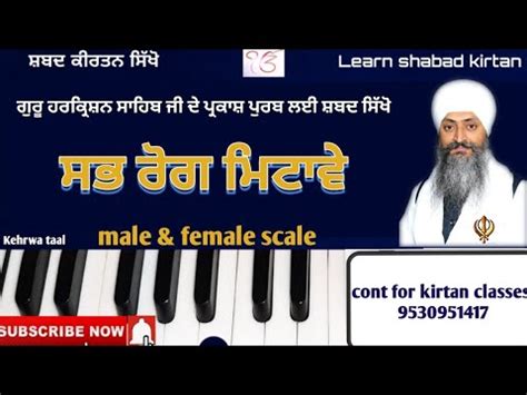 725 Learn Shabad Kirtan On Harmonium Keertan Tutorial Sab Rog Mitave