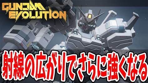 【ガンエボ】ヘビア改は射線の広がりでさらに輝きます！ヘビーアームズ改は埋没都市でおすすめ機体です！ Youtube