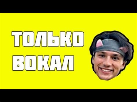 Holy Baam - Песня про Серёгу и Кокоса (Только Вокал) - YouTube
