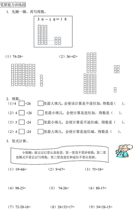 小学二年级上册数学计算专项练习及答案2二年级幼教网