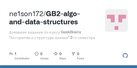 Github Ne1son172gb2 Algo And Data Structures Домашние задания по