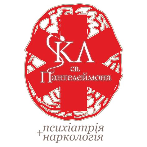КЛ св.Пантелеймона: психіатрія+наркологія