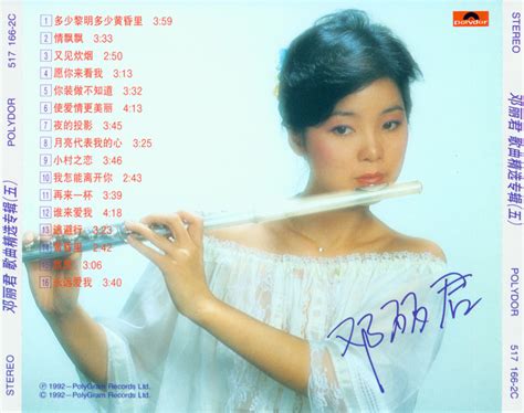 鄧麗君歌曲精選專輯 五 看我聽我鄧麗君 Teresa Tengs Discography