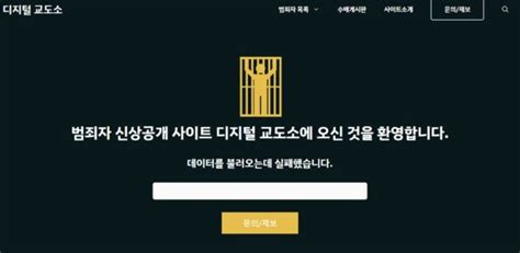 4년 만에 부활한 디지털 교도소여친 살해 의대생 신상 공개 네이트 뉴스