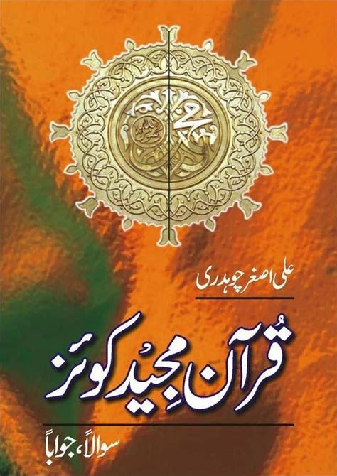 Quran Majeed Quize قرآن مجید کوئز Books Paradise