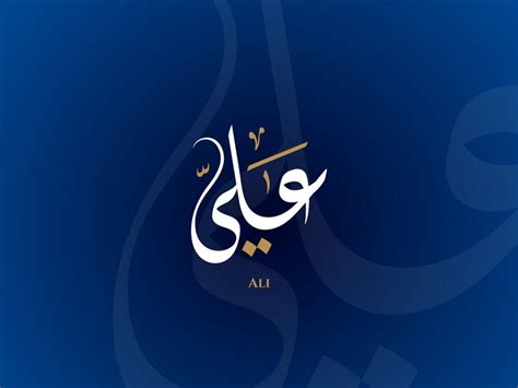 Premium Vector Ali Name In Arabic Diwani Calligraphy