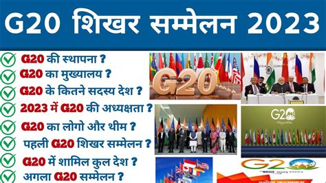 Current Affairs 2023 G20 Summit 2023 G20 शिखर सम्मेलन 2023 G20 Shikhar Sammelan 2023 Youtube