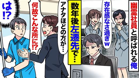 【漫画】40代平社員、無能すぎて左遷された俺→同僚「いてもいなくても同じねw」→だがある日、エリート社員が駆け寄ってきて「あなた程の方がなぜ