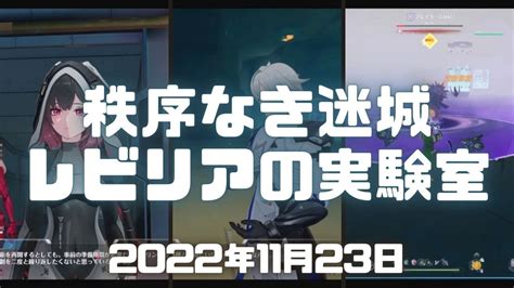 幻塔実況レビリアの実験室での灰域種 ブレイカーG 042Gウルフハンター の倒し方攻略Tower of Fantasy ver 2 1