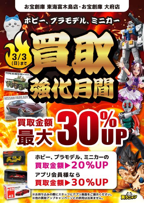 【お宝創庫 東海富木島店大府店】ホビー、プラモデル、ミニカーの買取upイベント実施！（202421 33開催） ゲーム・フィギュア