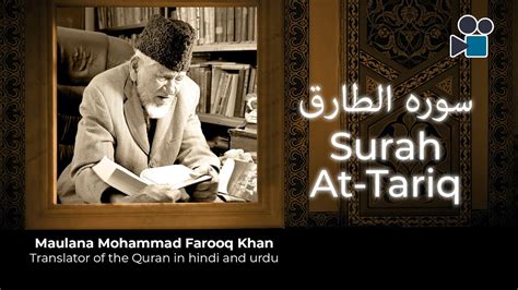 Surah At Tariq Maulana Mohammad Farooq Khan Youtube