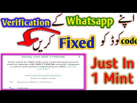 Fix Your Whatsapp Verification Cade In One Mint Aik Mint Ma Whatsapp