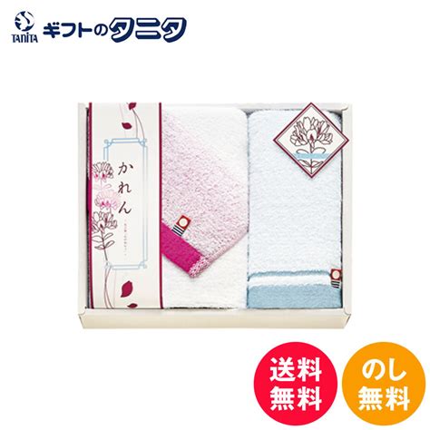 【楽天市場】今治 かれん タオルセット Krn17150 送料無料 今治タオル フェイス ハンド タオル 綿100 グラデーション 日本製