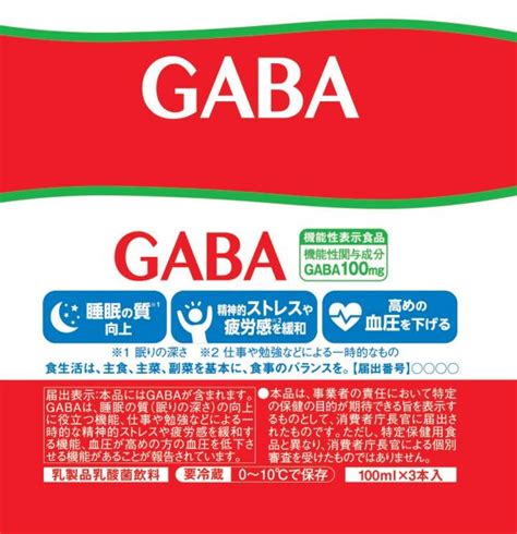 GABA（ギャバ）(H467) |機能性表示食品データベース
