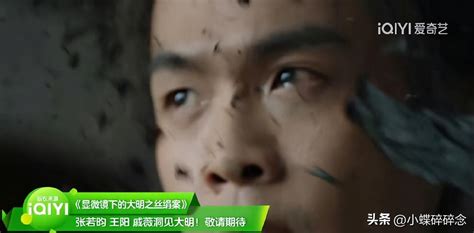 《显微镜下的大明》：男主竟是装傻，张若昀险演技遭误解 人物集