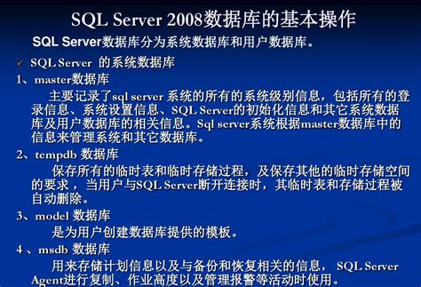 第二章 Sql Server 2008 数据库的基本操作word文档在线阅读与下载无忧文档