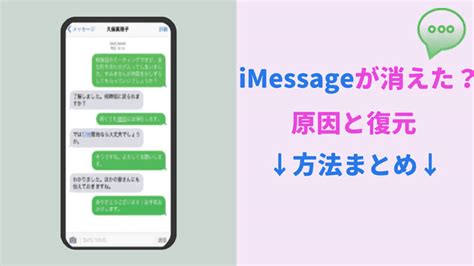 【ios 18対応】iphoneのimessageが消えた？原因と復元方法をまとめ