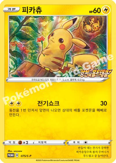 Pikachu 075 S P Korean Promo Pokumon