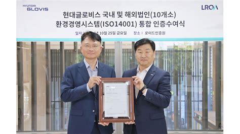 현대글로비스 주요 해외법인 Iso 14001환경경영시스템 통합 인증 획득