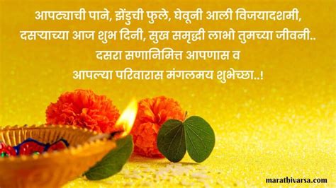 Dasara Wishes In Marathi दसऱ्याच्या हार्दिक शुभेच्छा संदेश Dasara
