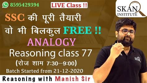 Analogy Reasoning Live Class SSC 2021 Free Coaching For SSC CGL