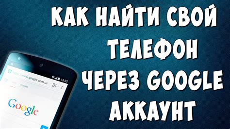 Как Найти Телефон Андройд Через Компьютер в 2024 году Найти Телефон