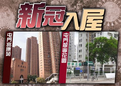 多56地納強檢 涉屯門區7廈 翠寧花園及兆康苑上榜｜即時新聞｜港澳｜oncc東網