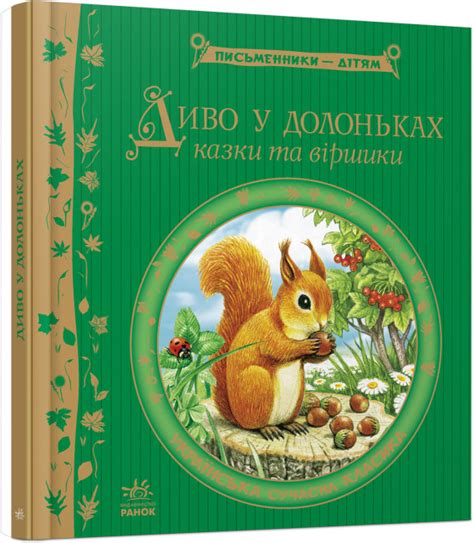 Диво у долоньках | Читомо | Культура читання і мистецтво книговидання ...