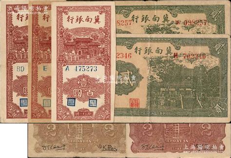 冀南银行纸币5枚详分1939年贰圆不同字轨2枚且两者背面颜色完全不同1942年竖式壹百圆单A字轨白纸版单E字轨黄纸版双字轨共3种不