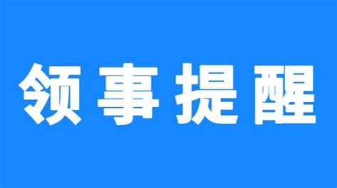 驻英国使馆提醒中国留学生防范各类诈骗 哔哩哔哩