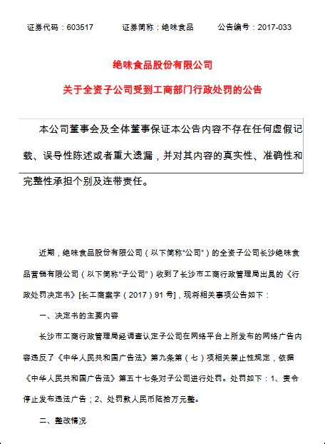 “双11”低俗广告违反相关法规 绝味鸭脖被罚60万元