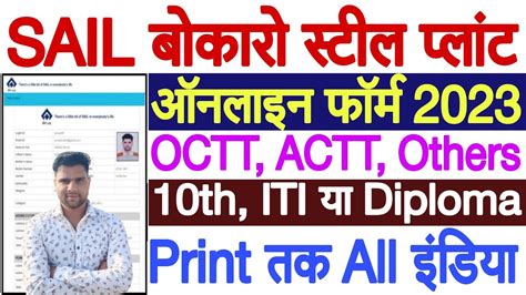 Sail Bokaro Online Form Kaise Bhare Sail Bokaro Recruitment