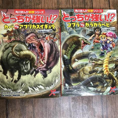 角川書店 どっちが強い⁉︎シリーズ2冊セット ︎の通販 By みかな S Shop｜カドカワショテンならラクマ