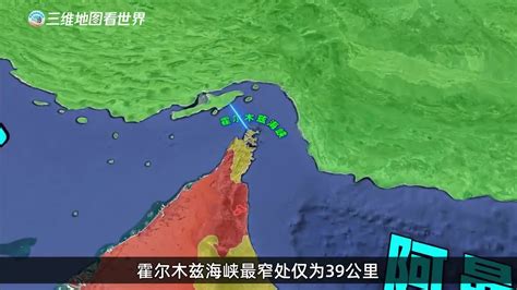 伊朗的“地理筹码”：霍尔木兹海峡！