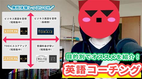 【比較】おすすめ英語コーチングスクール5校！料金が安い・オンラインok。 最も詳細なtoeic スクール 安いの内容をカバーする