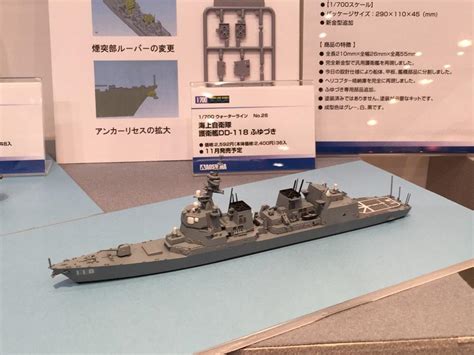 艦船模型通販 フリートネット On Twitter 今ホビーショーに来ています。艦船モデルに限ってツイートしていきます。 ますはアオシマの