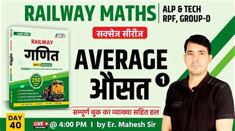 Day 40 LCM and HCF ल स प और म स प 10 Railway Math Book