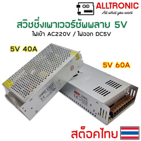 สวิทชิ่ง เพาเวอร์ซัพพลาย 5v 40a 60a Switching Power Supply Shopee Thailand