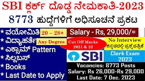 Sbi Clek Sbi Clerk Notification