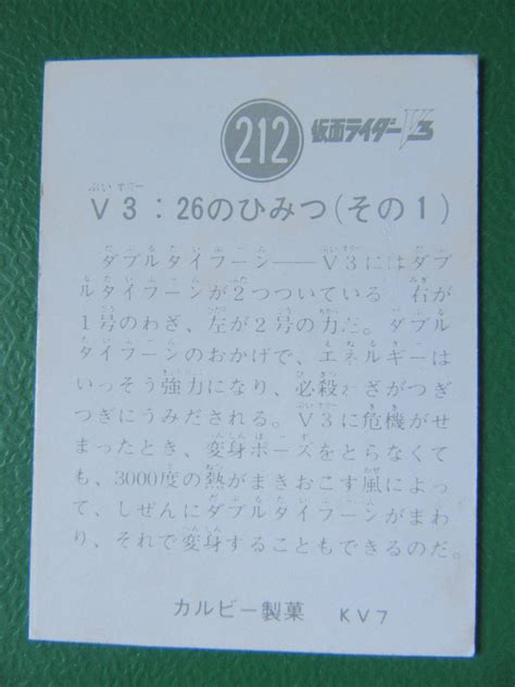 Yahooオークション 旧カルビー仮面ライダーv3スナックカード 212番