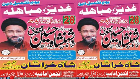 Jashan Eid E Ghadeer July Allama Syed Shahenshah Hussain