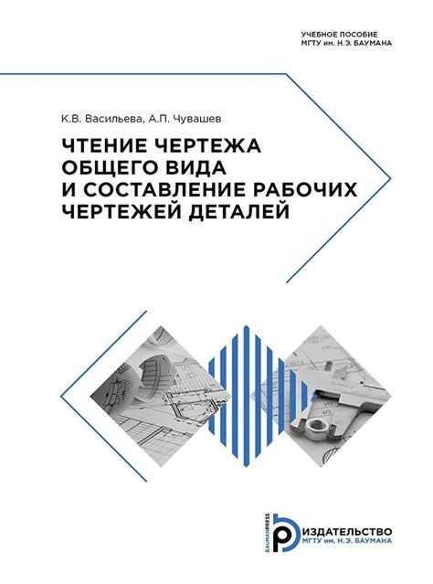Чтение чертежа общего вида и составление рабочих чертежей деталей ...