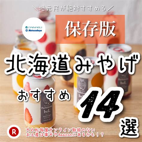 北海道でしか買えないお土産も紹介！女性に人気でかわいいおしゃれな手土産も！ Tify