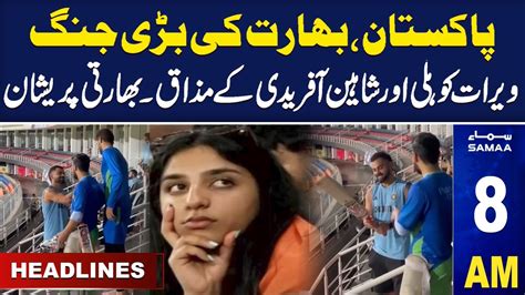 Samaa News Headlines 8AM IND VS PAK Asia Cup 2023 SAMAA TV YouTube