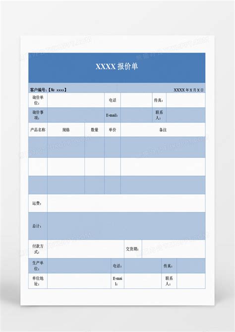 报价单报价单word模板下载图客巴巴