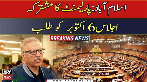 President Arif Alvi To Address Parliaments Joint Sitting On Oct 6