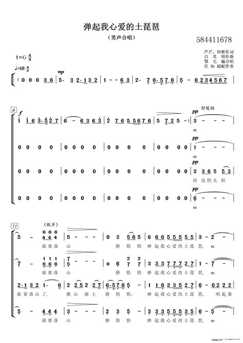 弹起我心爱的土琵琶男声合唱谱 歌谱琵琶谱 简谱